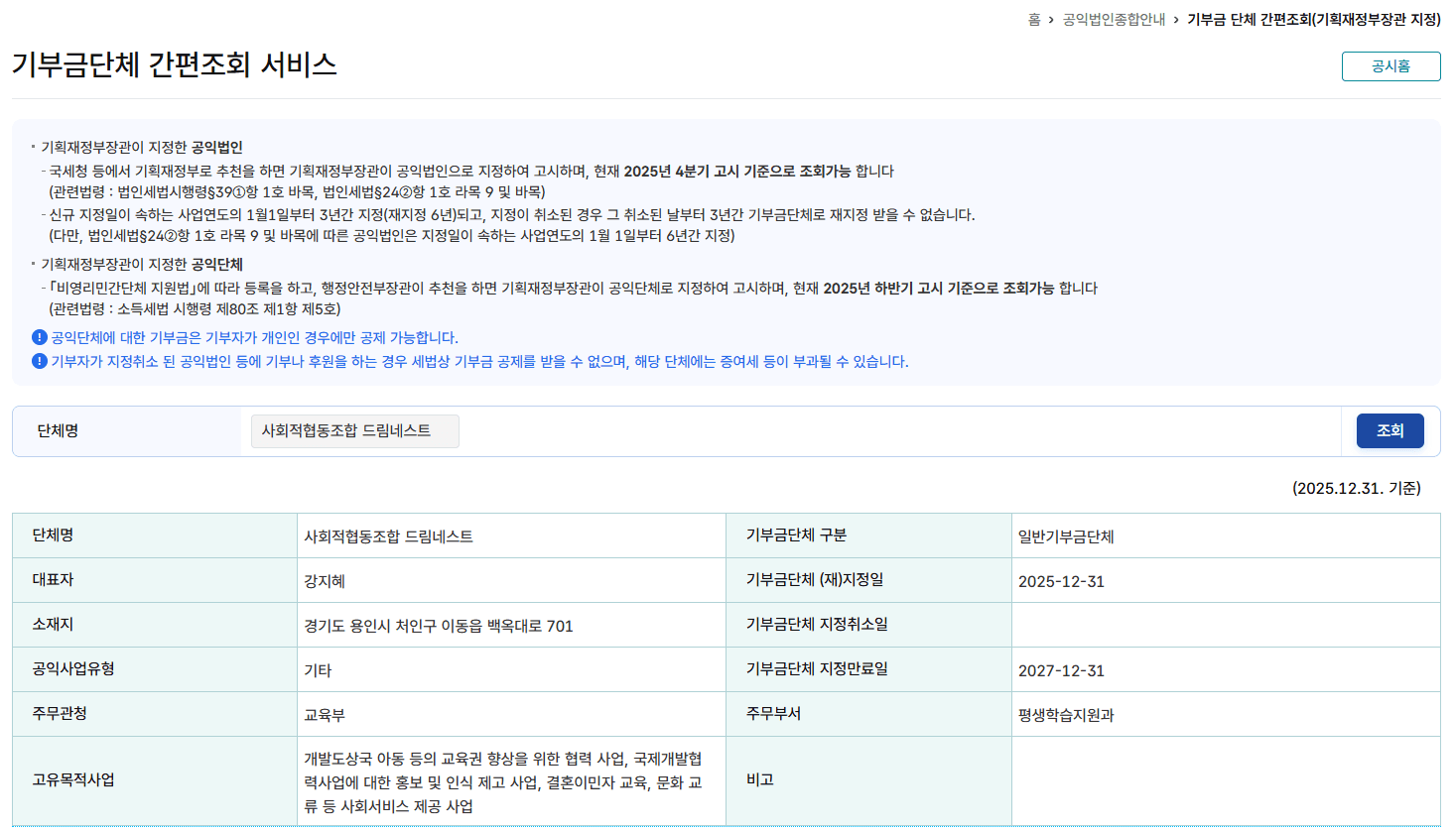 드림네스트 공익법인 지정. 기부로 함께 만드는 더 큰 공익의 시작!