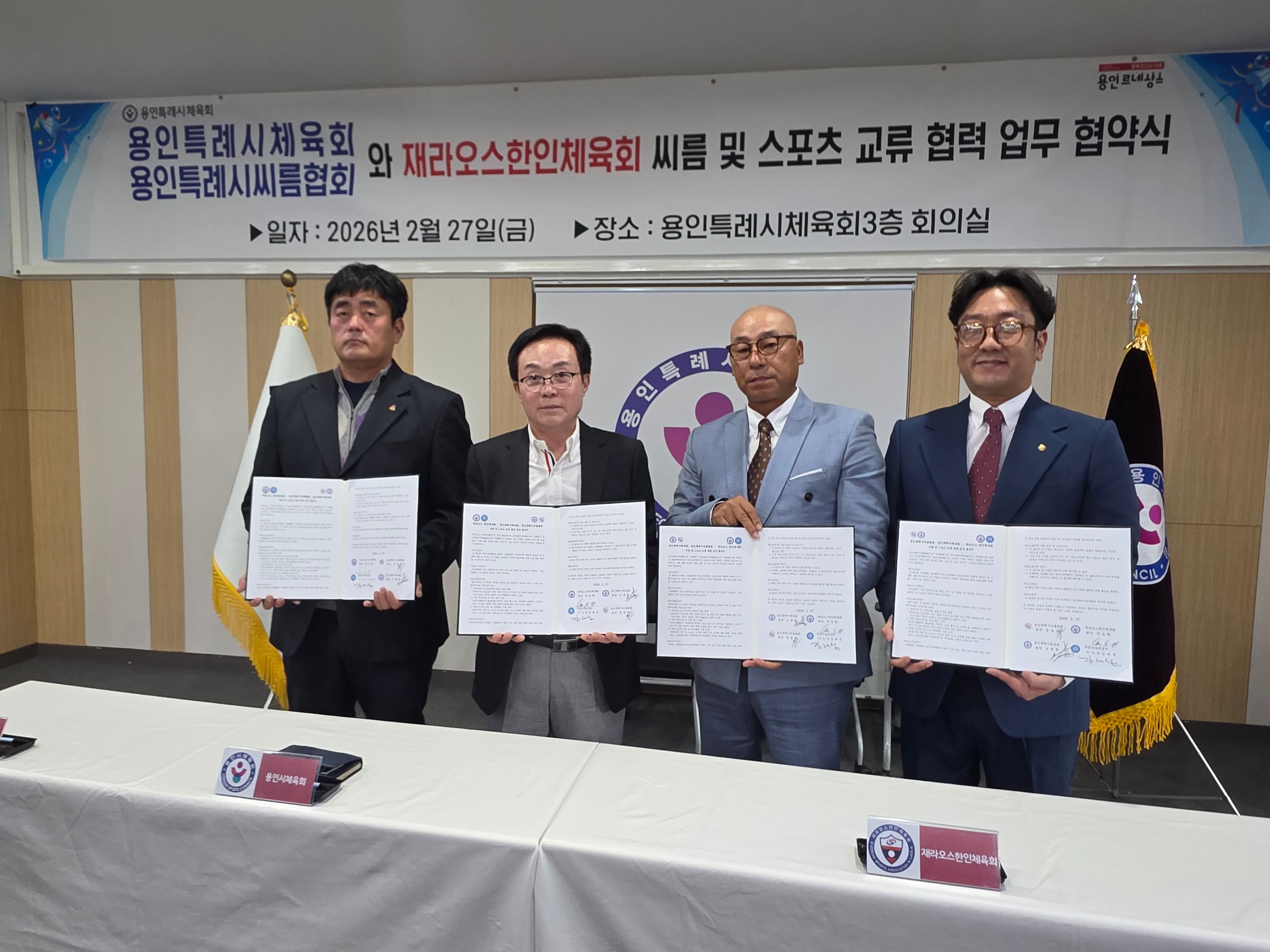 푸른하늘배움터–용인시 체육기관 MOU 체결 현장 방문 및 2026년 사업 추진 안내